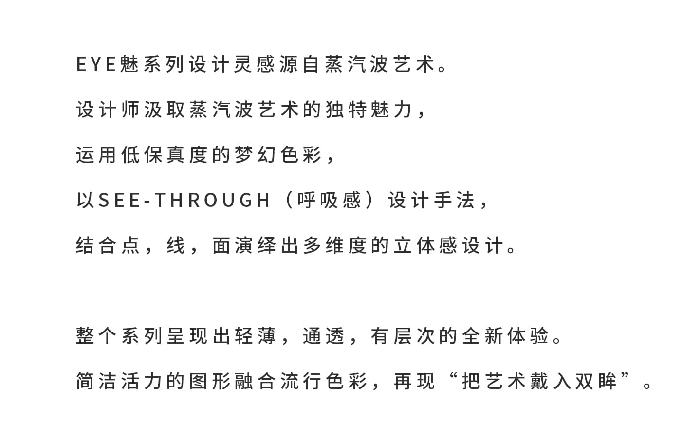 “EYE魅”系列文字