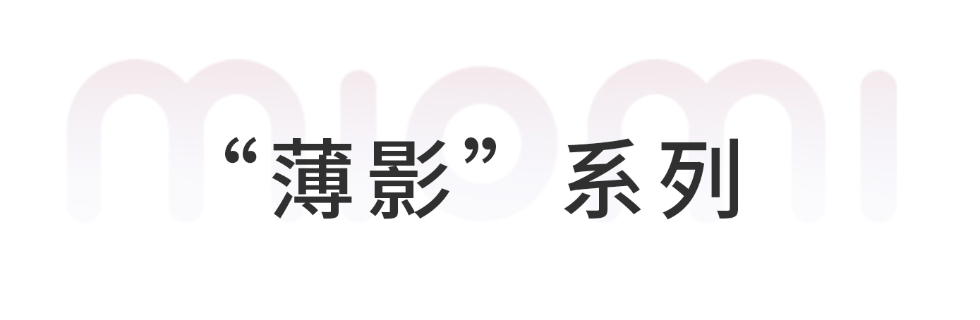 薄影系列标题